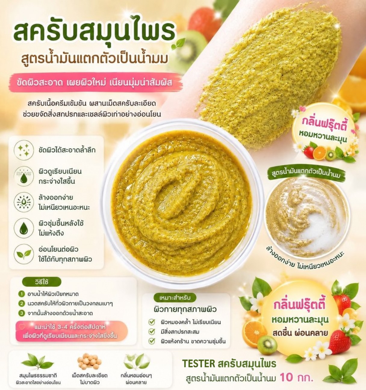 TESTER สครับสมุนไพร สูตรแตกตัวเป็นน้ำนม สีเหลือง 1 กิโลกรัม