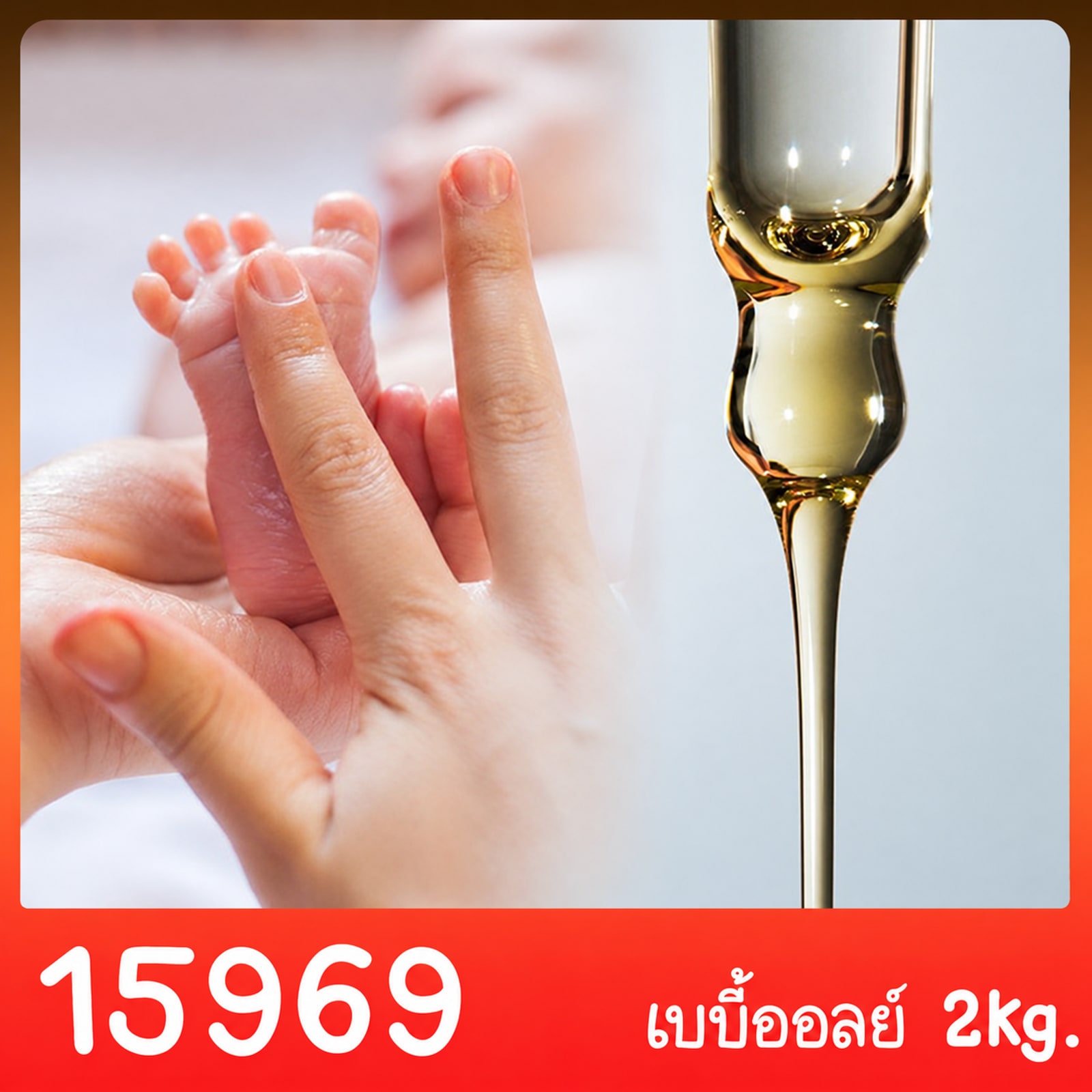 15969-ชุดทำ เบบี้ออยล์ทาตัวเด็กอ่อน (non-white oil)-2kg