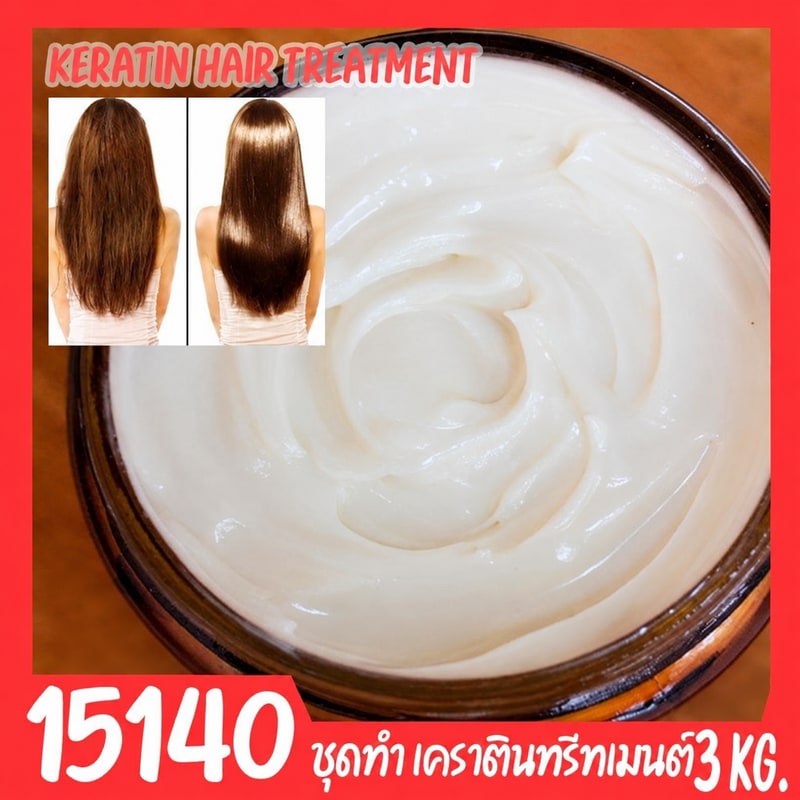 ชุดทำ ทรีทเมนต์ผม เคราติน-3kg