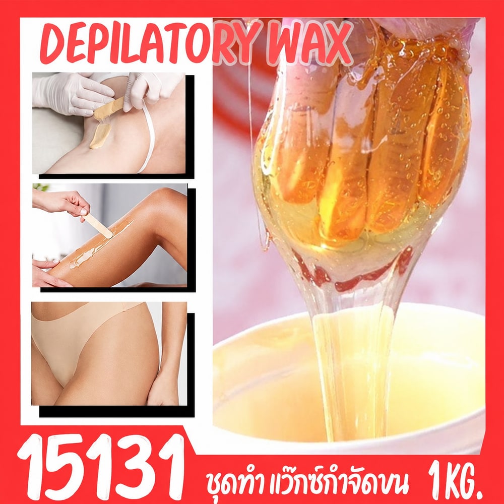ชุดทำ แว็กซ์กำจัดขน (1) Soft Wax -3.5kg (น้ำตาล น้ำผึ้ง)