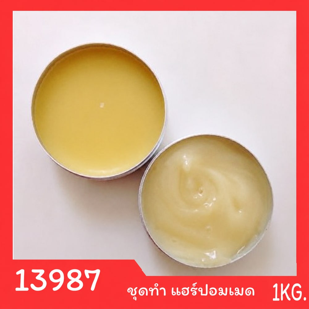 ชุดทำ แฮร์ปอมเมต (pomade)-1kg.