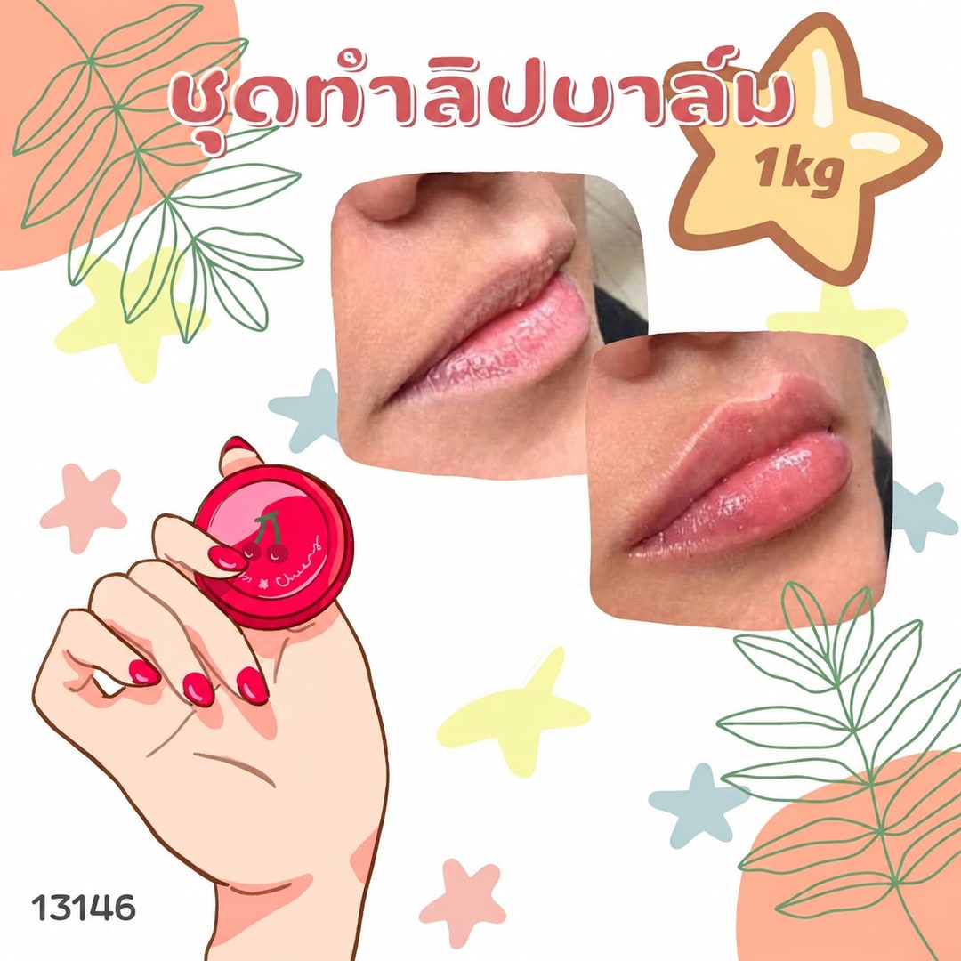 ชุดทำ ลิปบาล์ม -1kg สูตร1