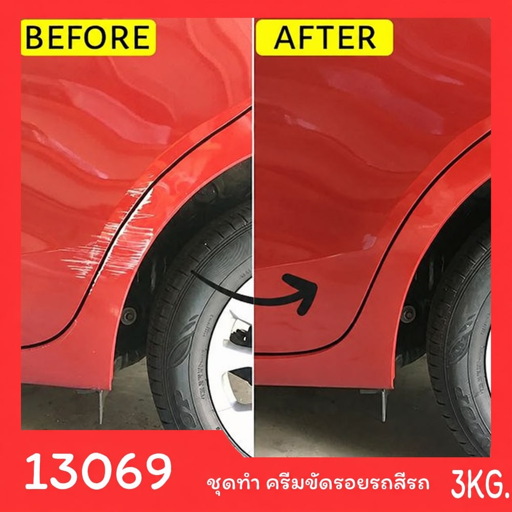 ชุดทำ ครีมขัดรอยสีรถ 3kg.