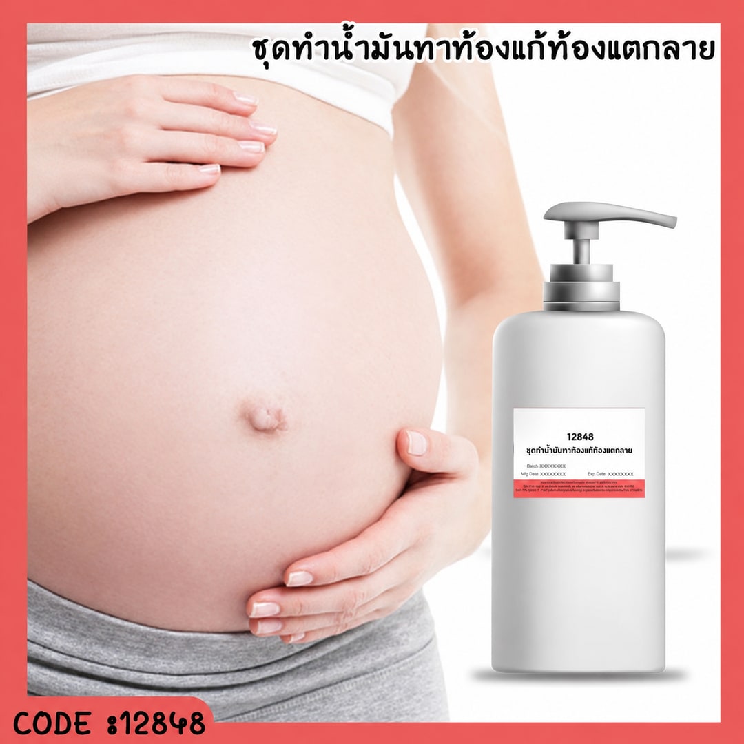 ชุดทำ ออยน้ำมันทาท้อง แก้ท้องแตกลาย - 1kg