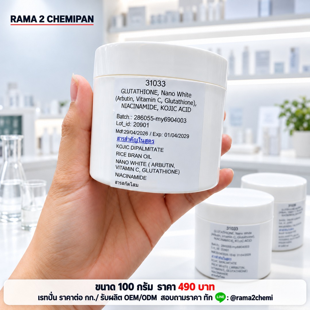 ครีมโสมกลูต้า+โกจิเบอรี่+วิตามินบี3 (สูตรเข้มข้น) 100 กรัม MY-A313