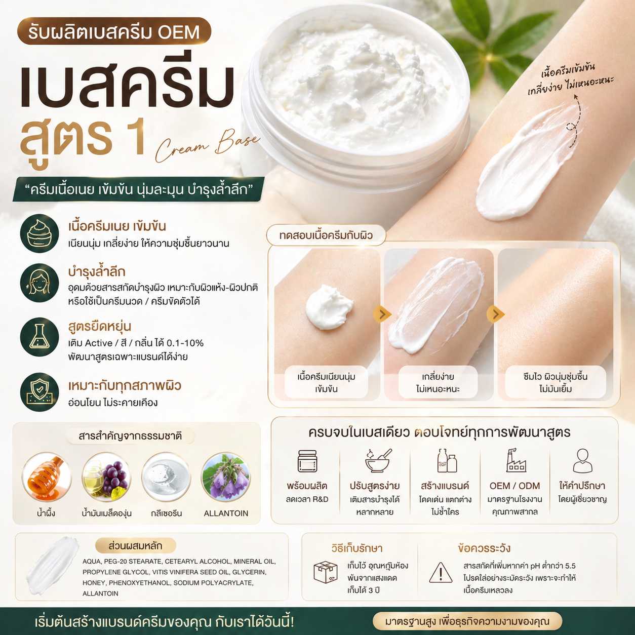 8944 เบสครีม สูตร 1 เนื้อครีมแบบ Butter Cream เข้มข้น