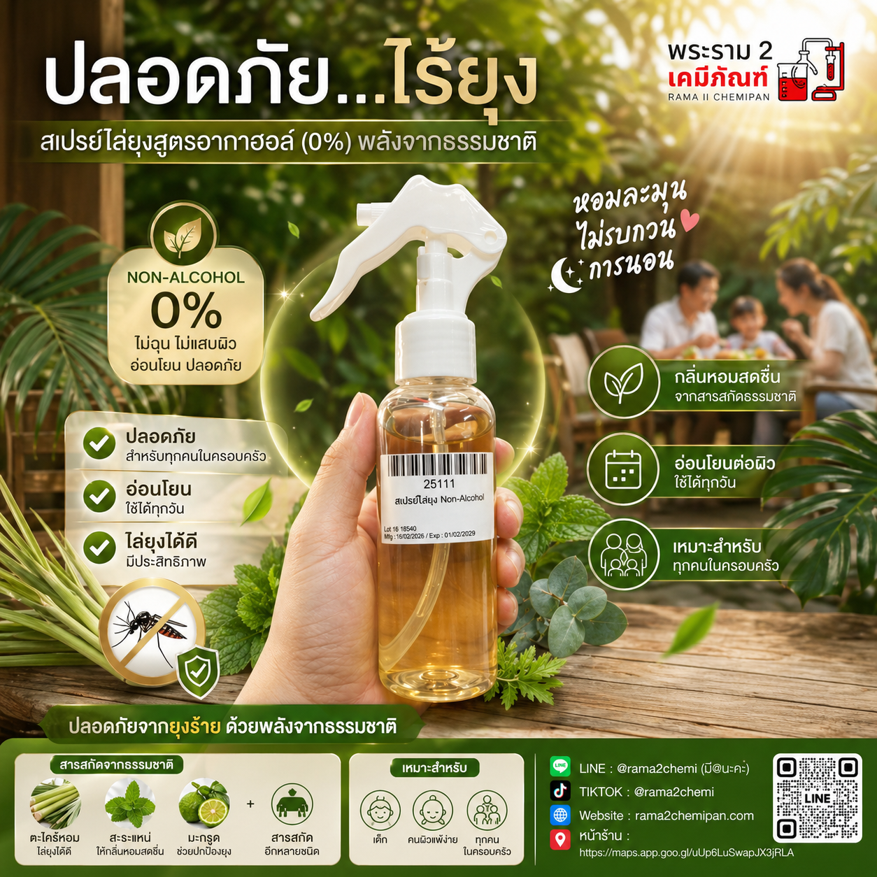 25111-สเปรย์ไล่ยุง-100g