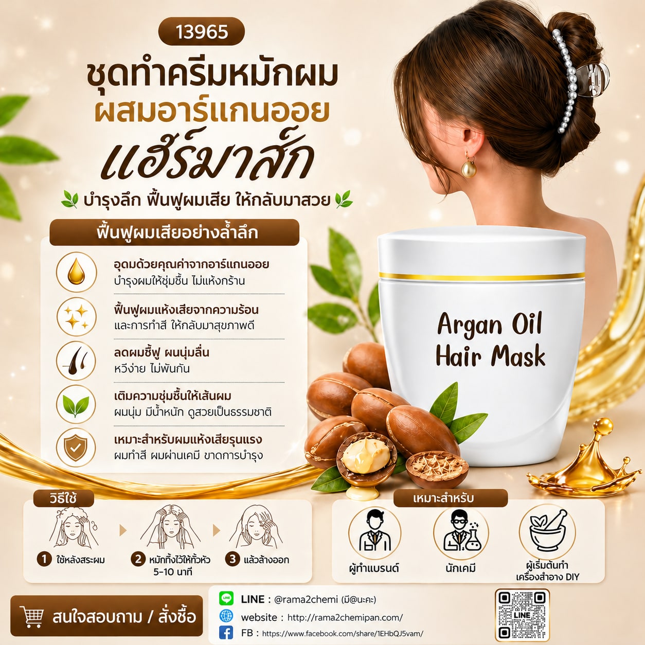 13965-ชุดทำ ครีมหมักผม ผสมอาร์แกนออย 5kg แฮร์มาส์ก