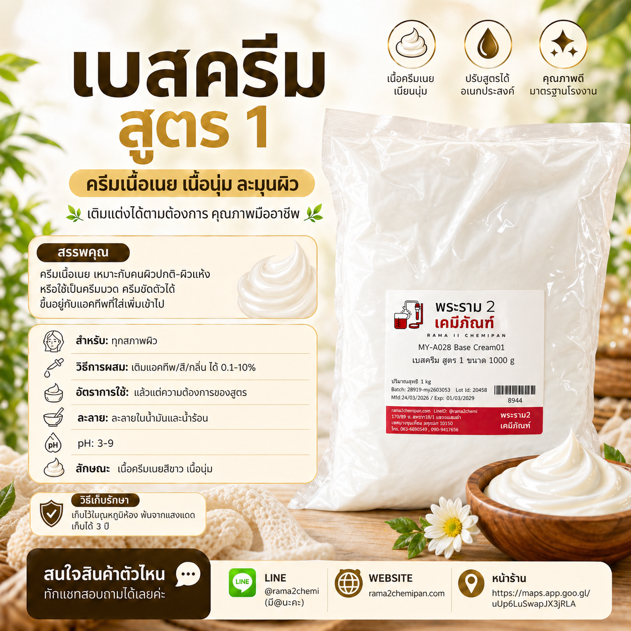 8944-เบสครีม สูตร 1-1000 g