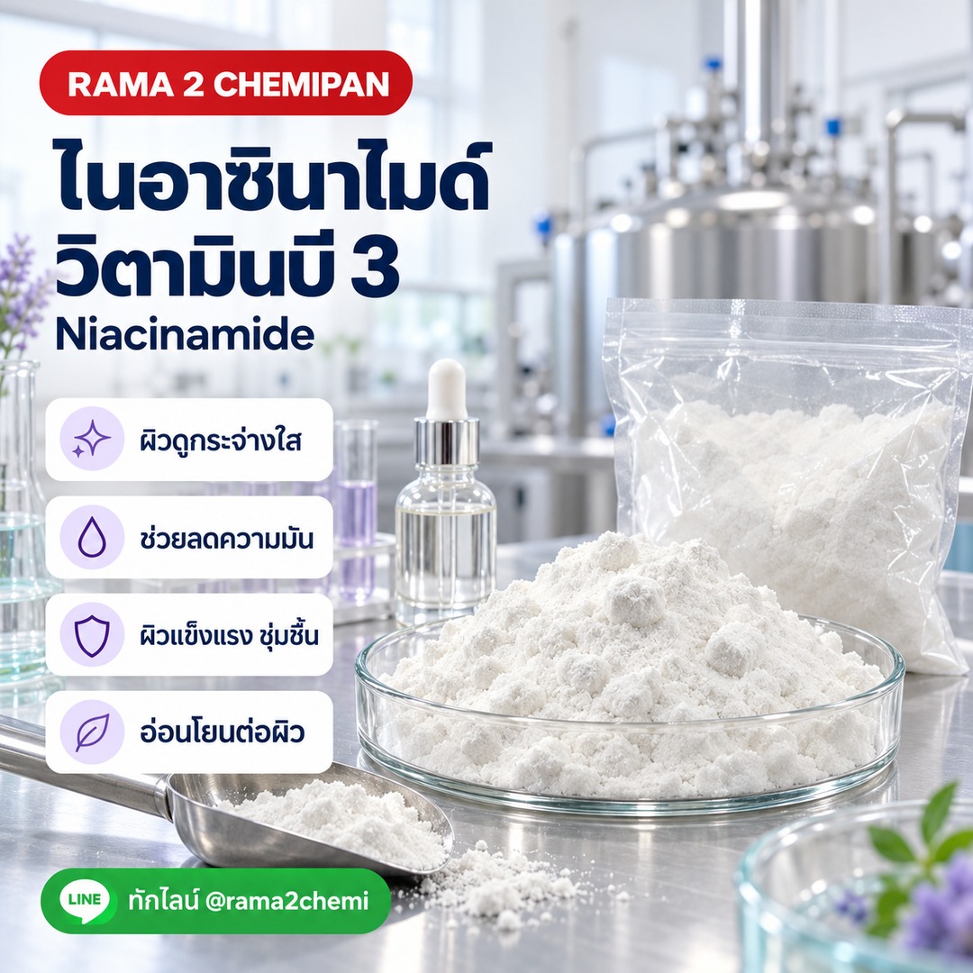 6059-NIACINAMIDE-วิตามินบี 3