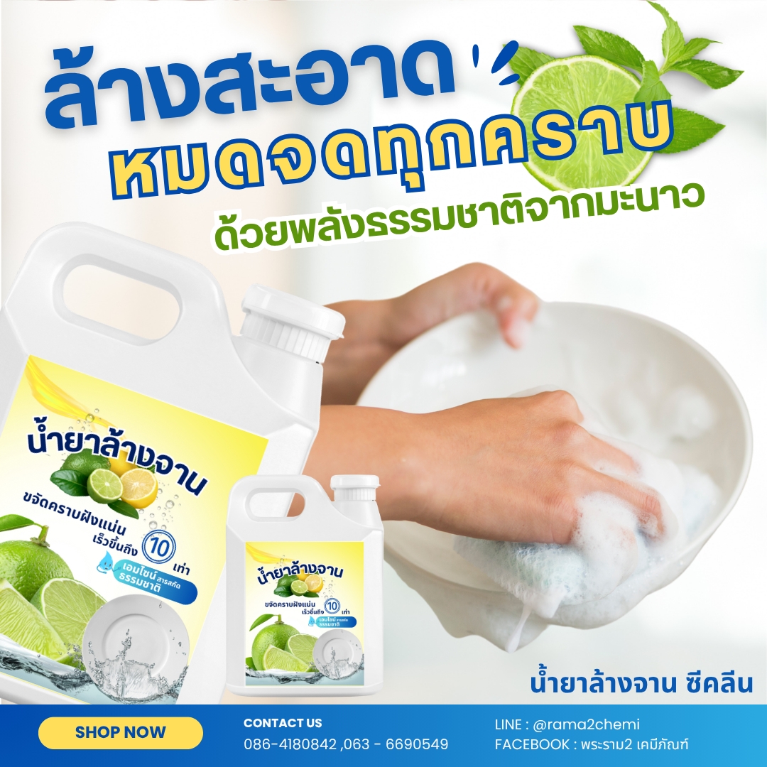 20178-ซีคลีน น้ำยาล้างจาน 1 ลิตร (แกลลอน)