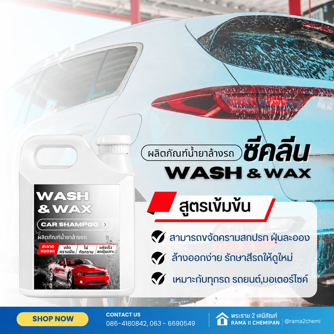 20215-ซีคลีน แชมพูล้างรถ 1 ลิตร (แกลลอน)