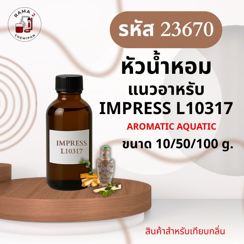 23670-หัวน้ำหอมกลิ่น แนวอาหรับ