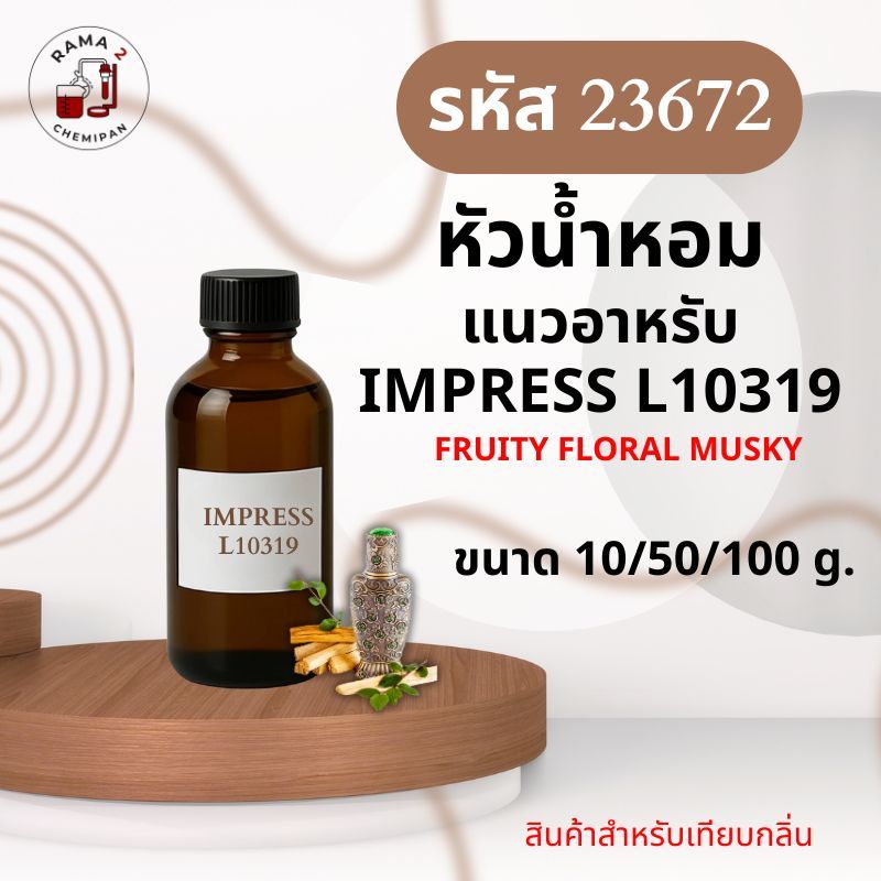 23672-หัวน้ำหอมกลิ่น แนวอาหรับ