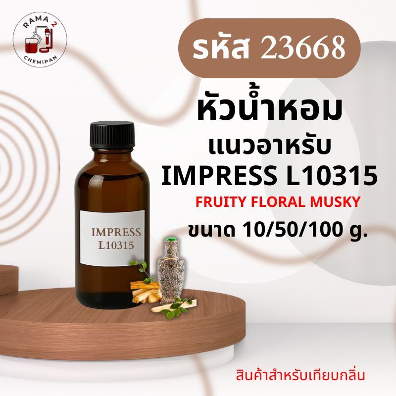 23668-หัวน้ำหอมกลิ่น แนวอาหรับ