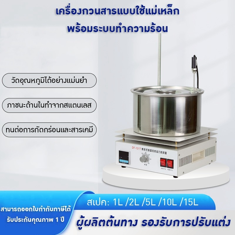 เครื่องกวนสารแบบแม่เหล็ก DF-101T พร้อมระบบทำความร้อน