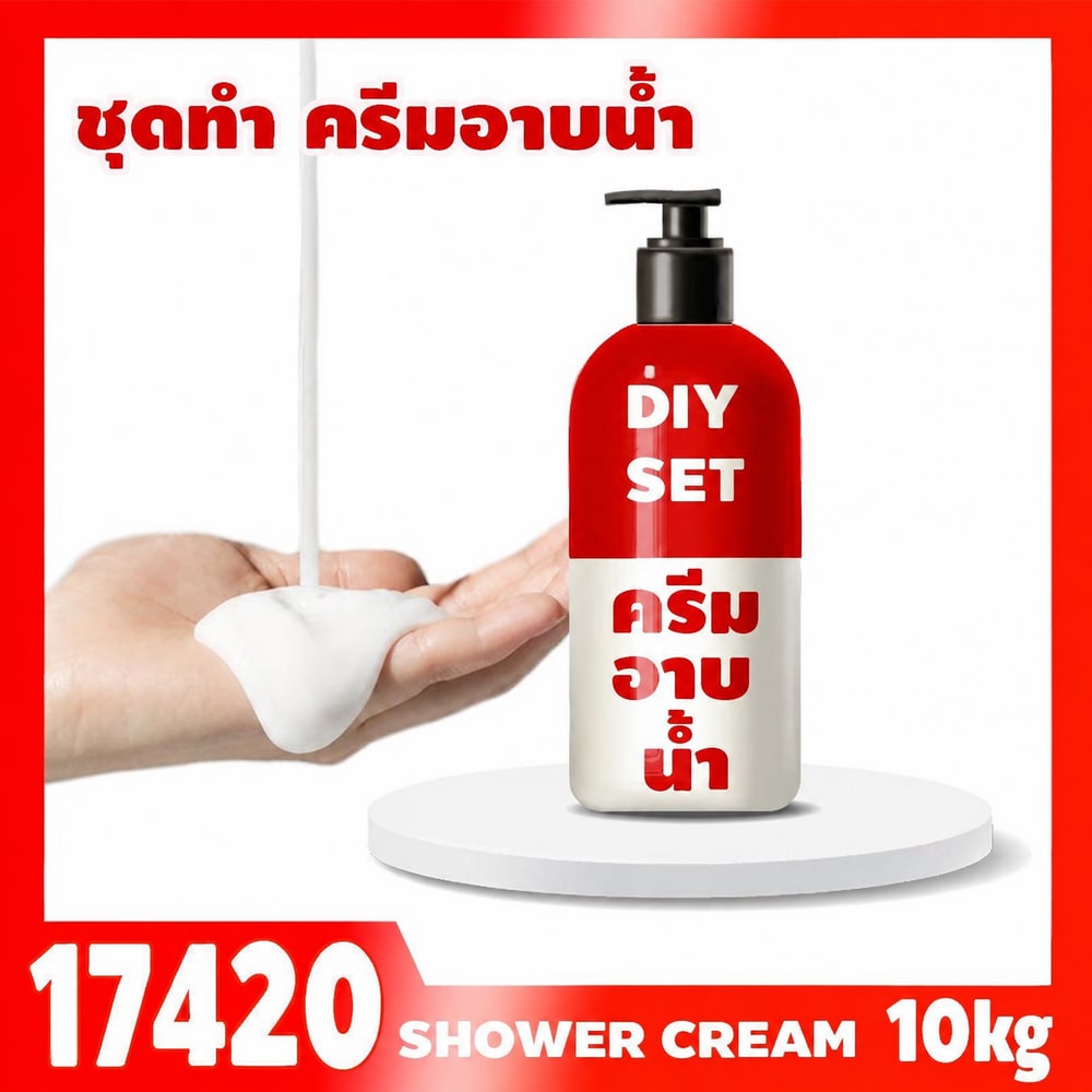 ชุดทำ สบู่เหลว (ขาวนม) สูตรประหยัด ไม่มีน้ำหอม – 10kg