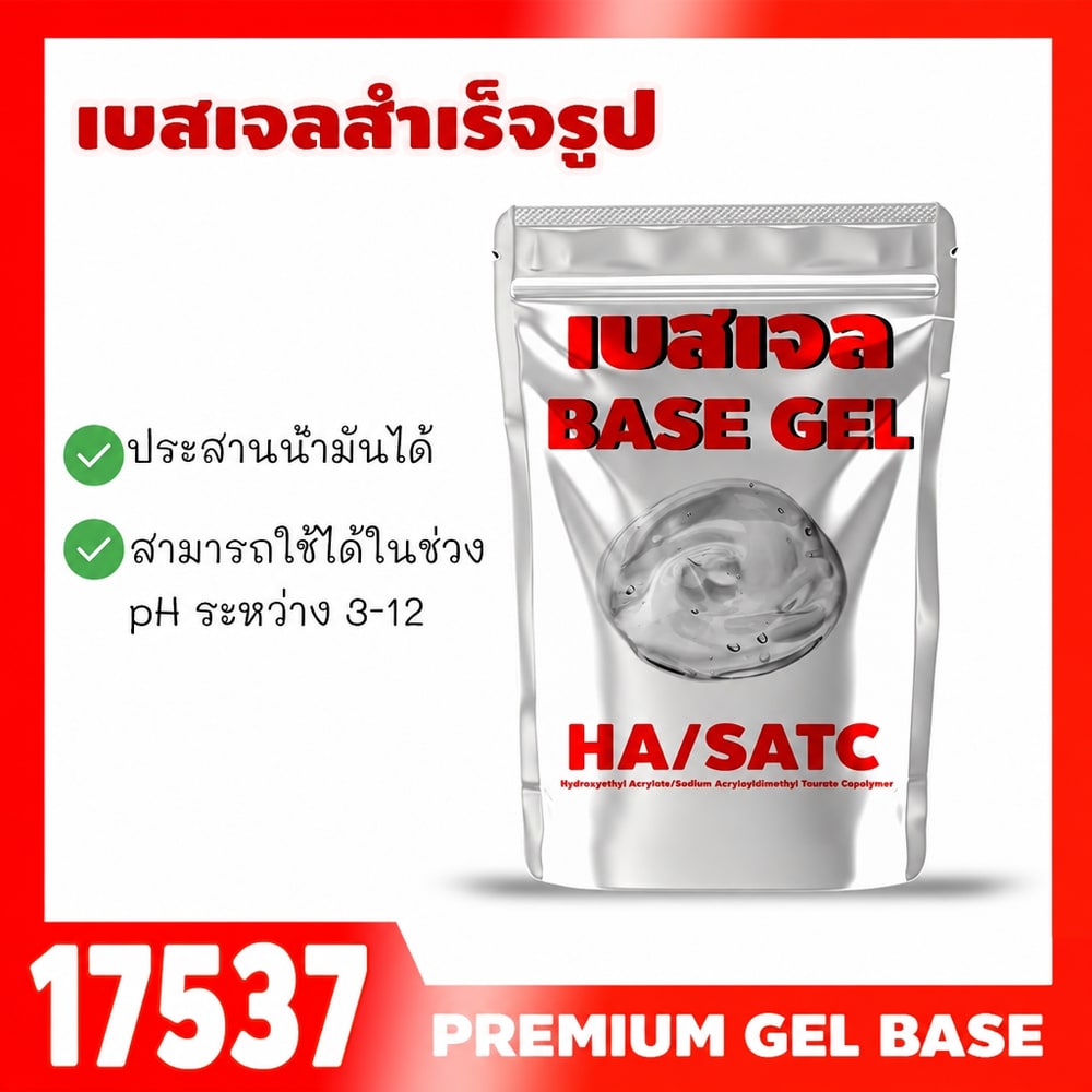 เบสเจล HA/SATC