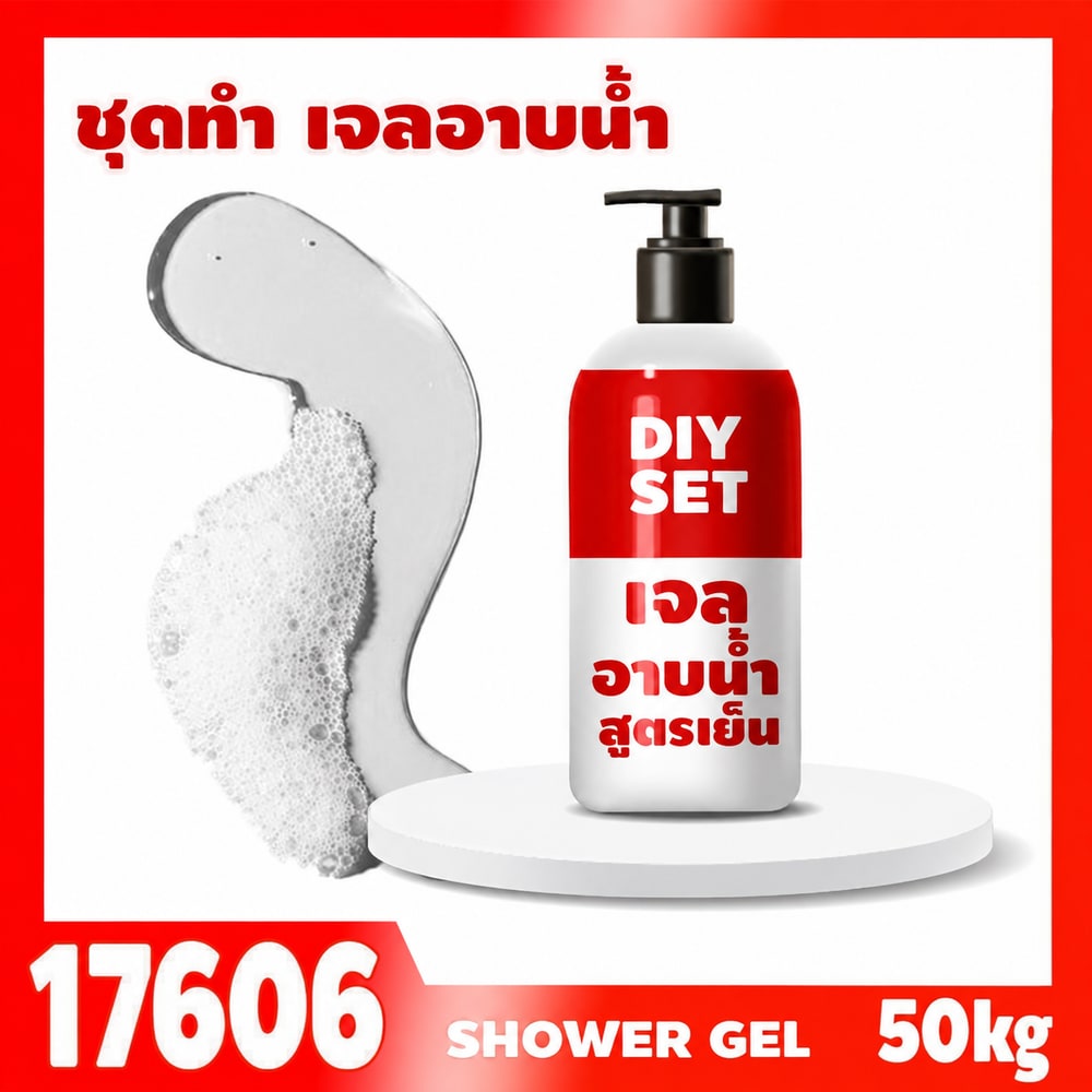 ชุดทำ สบู่เหลว (ใส) สูตรเย็น-50kg