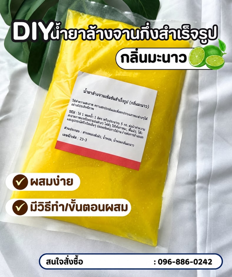 14357 หัวเชื้อน้ำยาล้างจาน-1kg (ทำได้ 5 kg) + เพิ่มพลังขจัดคราบ ฟองเยอะ