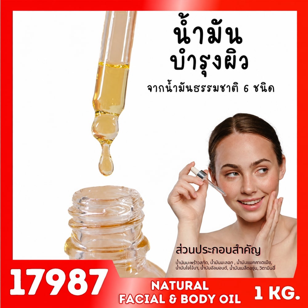 17987 ชุดทำ น้ำมันบำรุงผิวธรรมชาติ สูตรบางเบา-1kg