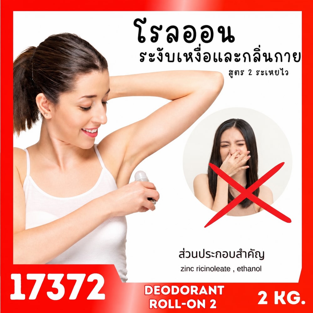 17372 ชุดทำ โรลออนระงับเหงื่อและกลิ่นกาย2-2kg non-fragrance