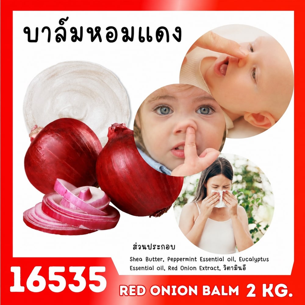 16535 ชุดทำ บาล์มหอมแดง-2kg