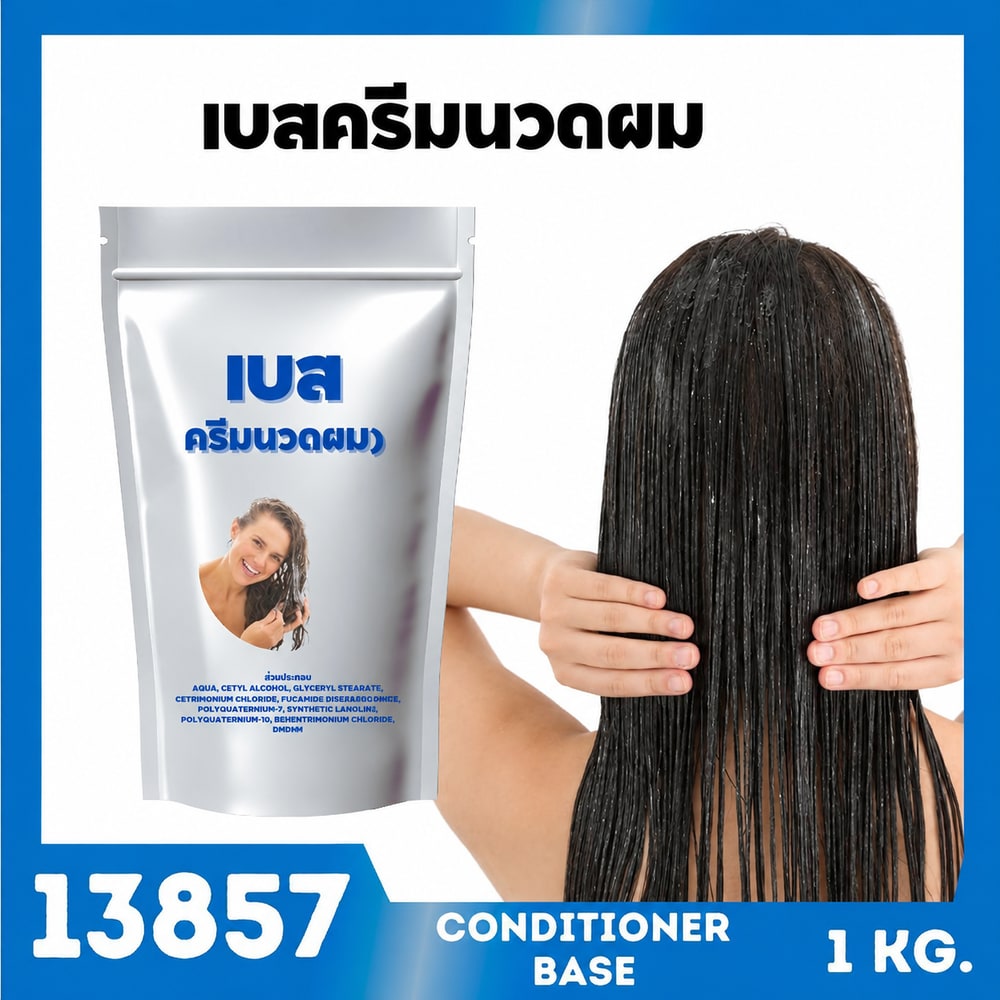 13857 เบสครีมนวดผมแบบสำเร็จ-1kg