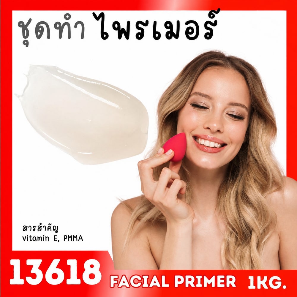 13618 ชุดทำ ไพรเมอร์ผิวเนียน-1kg
