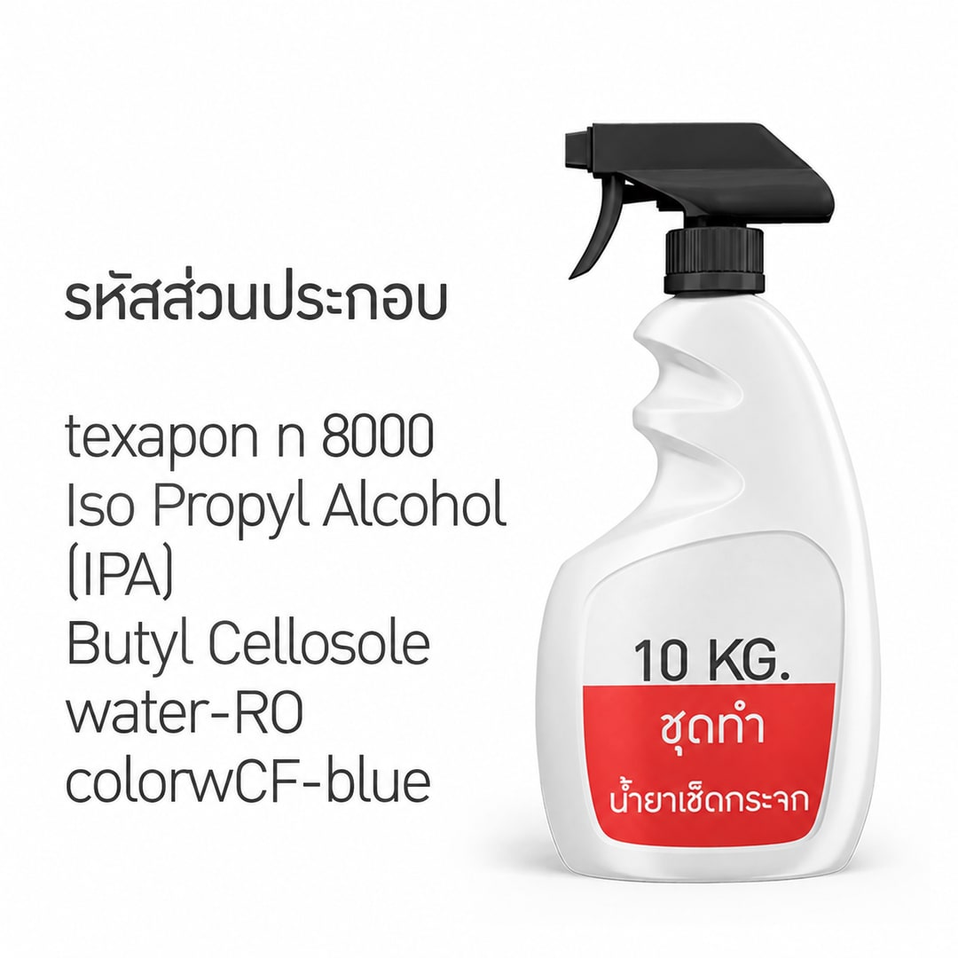 13195 PYCM-96 Glass Cleaner ชุดทำน้ำยาเช็ดกระจก ผลิตได้ 10kg.