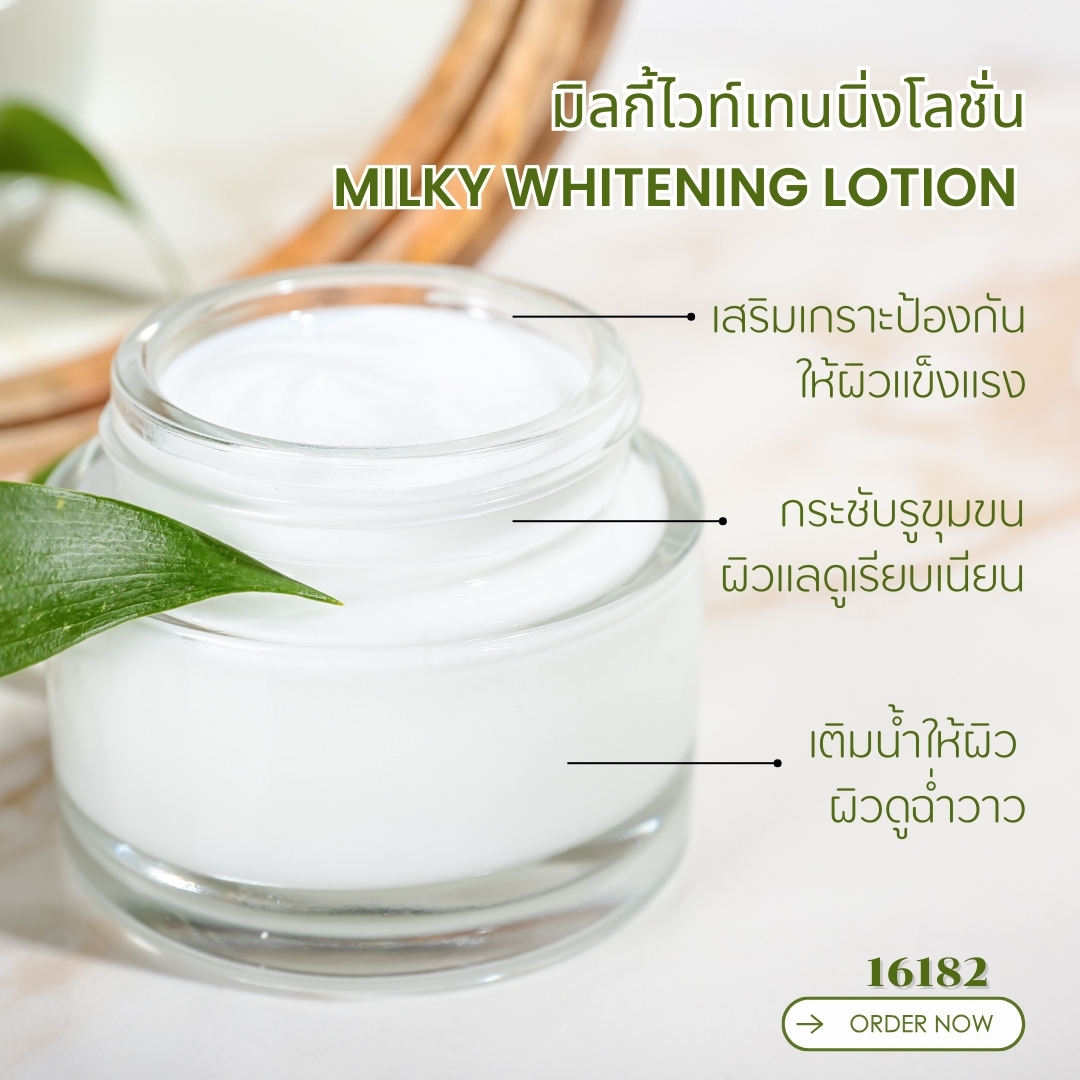 16182 ชุดทำ มิลกี้ไวท์เทนนิ่งโลชั่น-5kg