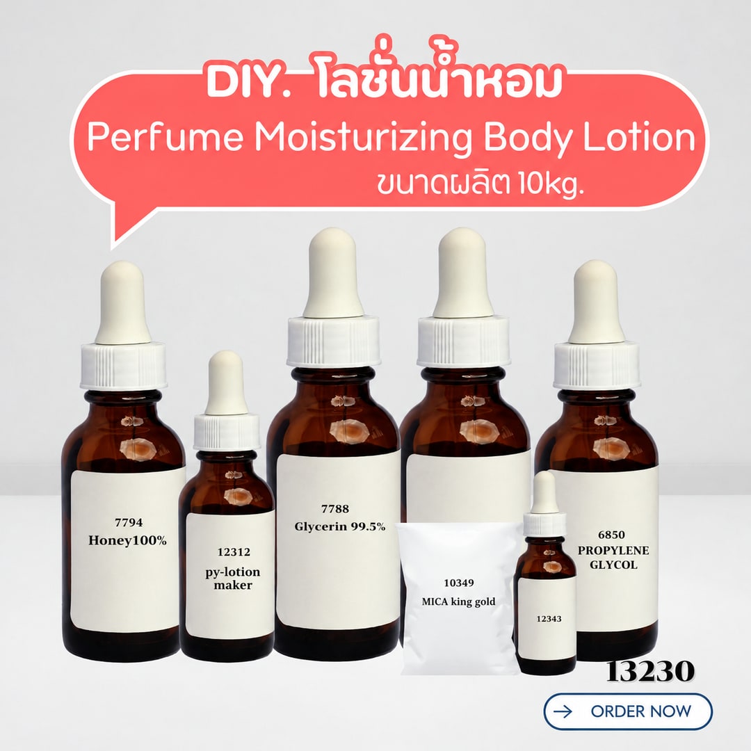 13230 ชุดทำ โลชั่นน้ำหอม Perfume Moisturizing Body Lotion 10kg.