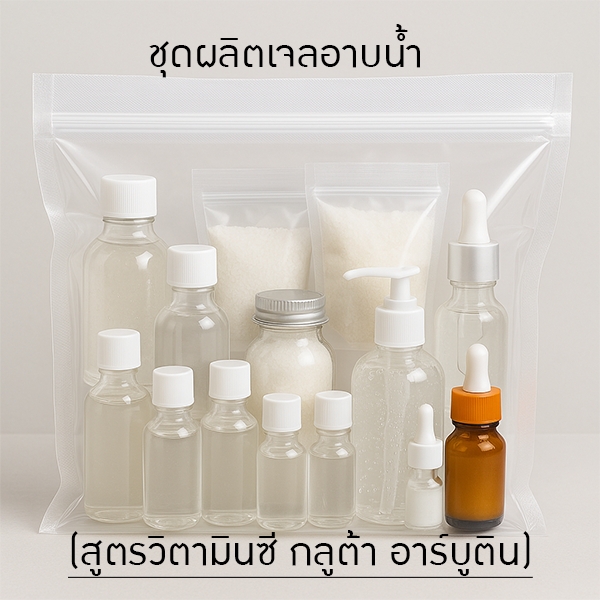 14172- เจลอาบน้ำบูสเตอร์ไวท์เทนนิ่ง สูตรวิตามินซี กลูต้า อาร์บูติน
