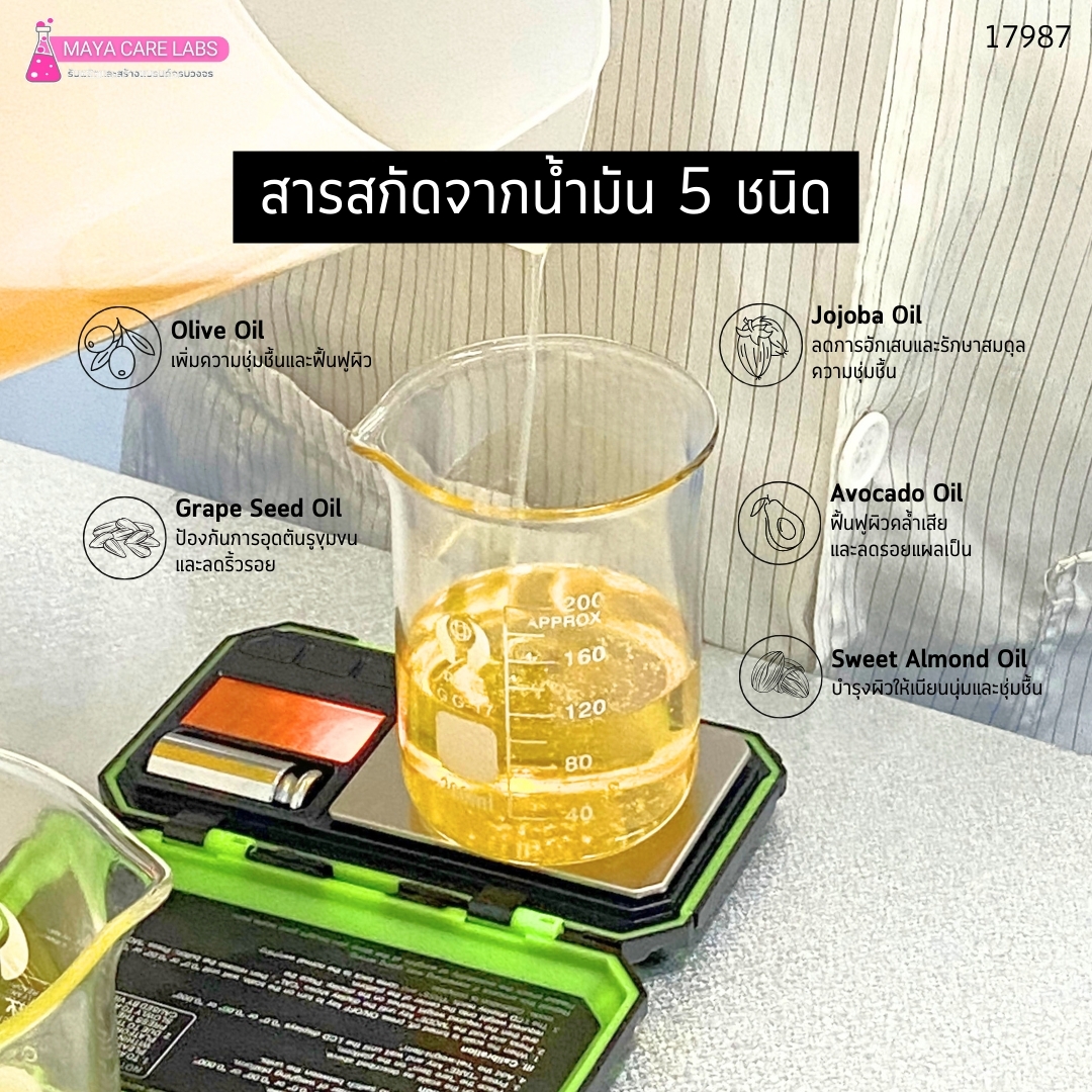 17987-ชุดทำ น้ำมันบำรุงผิวธรรมชาติ สูตรบางเบา-1kg