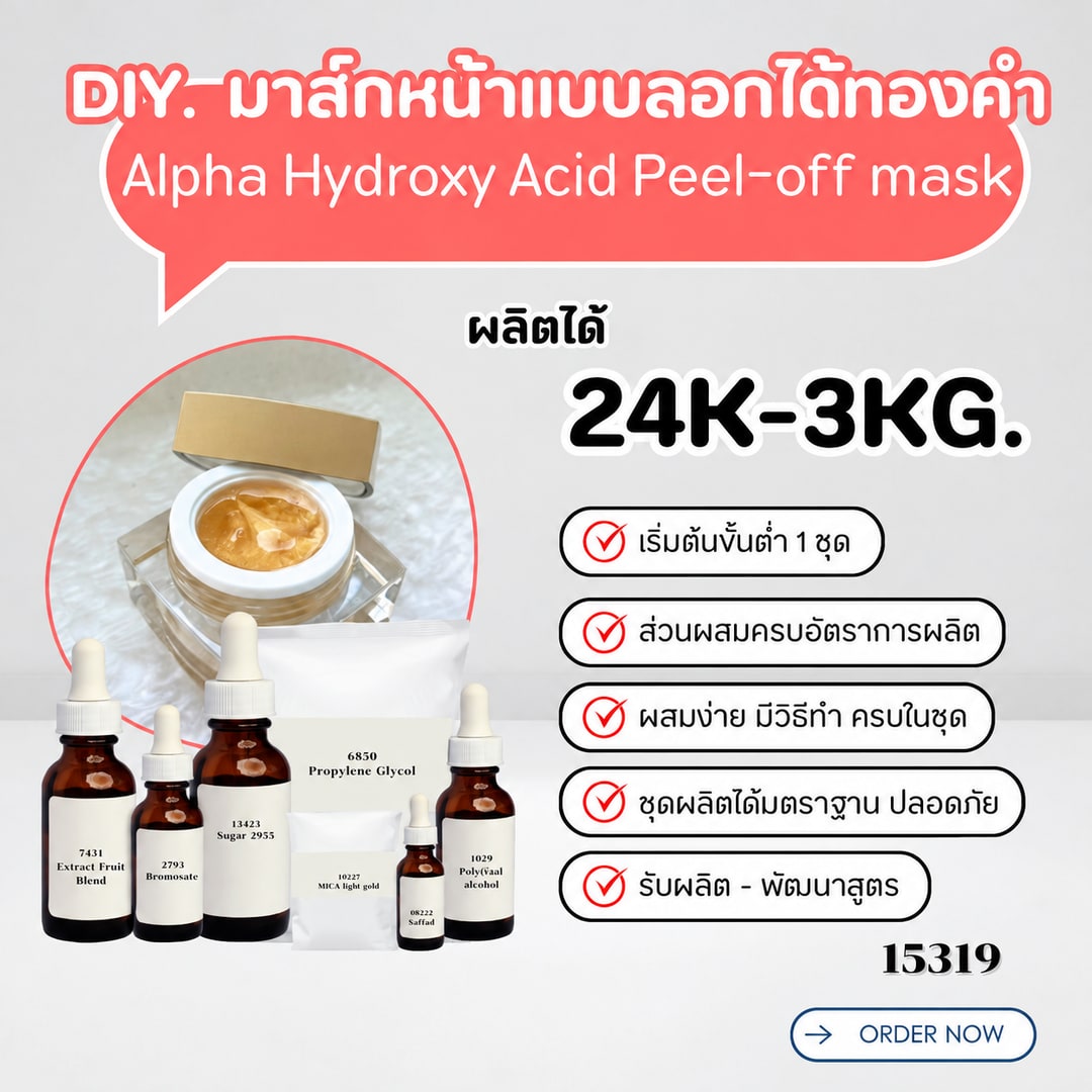 15319-ชุดทำ มาส์กหน้าแบบลอกได้ทองคำ 24k-3kg