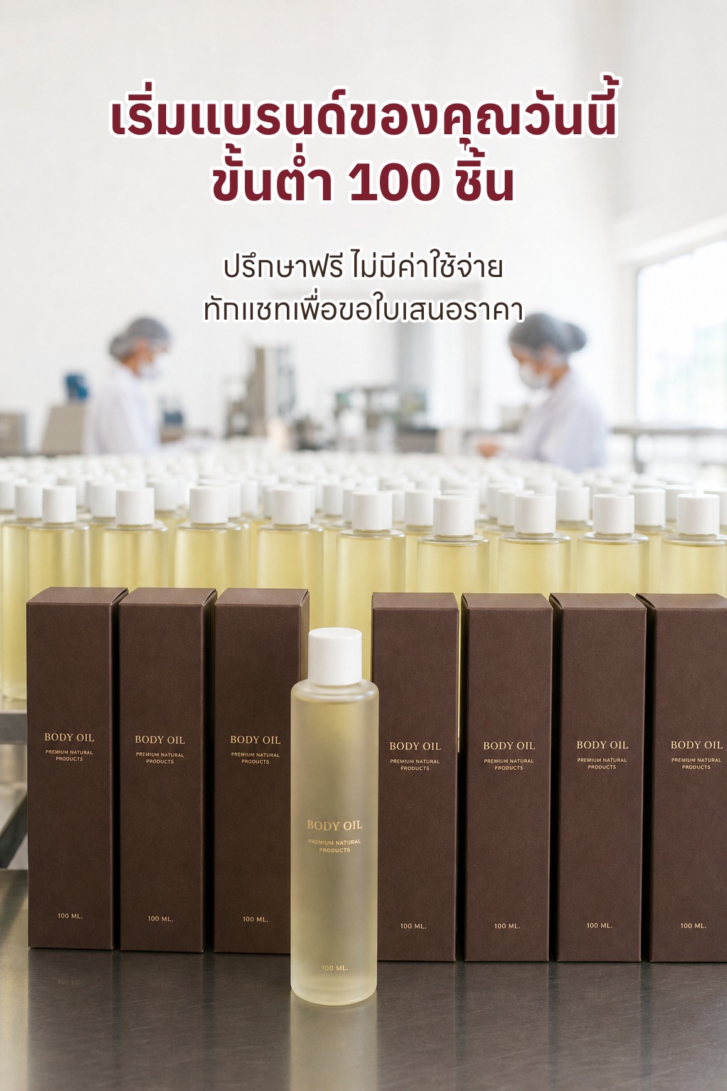 บอดี้ออยล์บำรุงผิวธรรมชาติ สูตรบางเบา 8