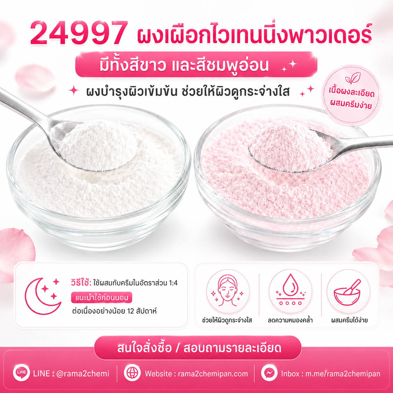24997 ผงเผือกไวเทนนิ่งพาวเดอร์