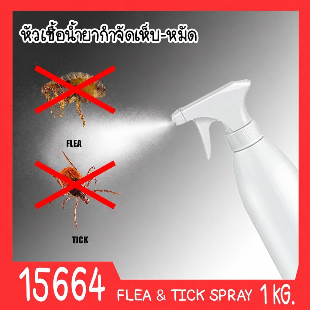 15664-ชุดทำ หัวเชื้อน้ำยากำจัดเห็บและหมัด สำหรับฉีดพ่นพื้น โรงเลี้ยงสัตว์ -10kg (permethrin 13 w/w%)