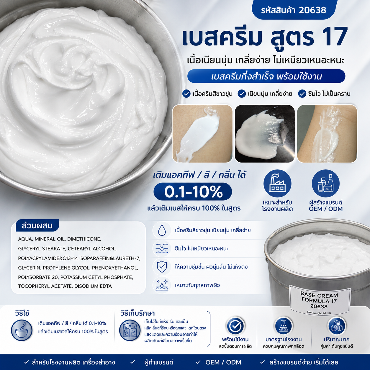 เบสครีม สูตร 17 รหัส 20638
