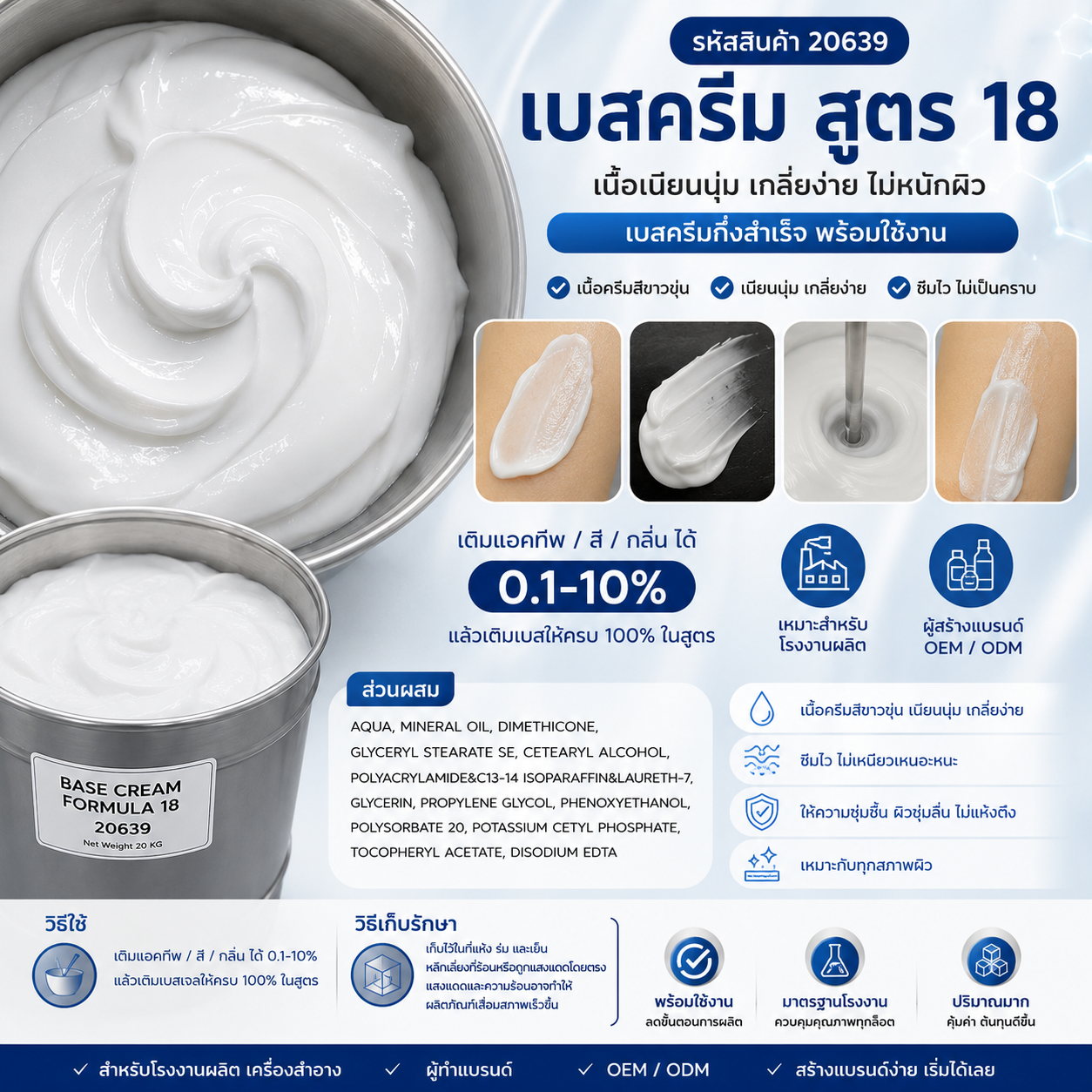 เบสครีม สูตร 18 รหัส 20639