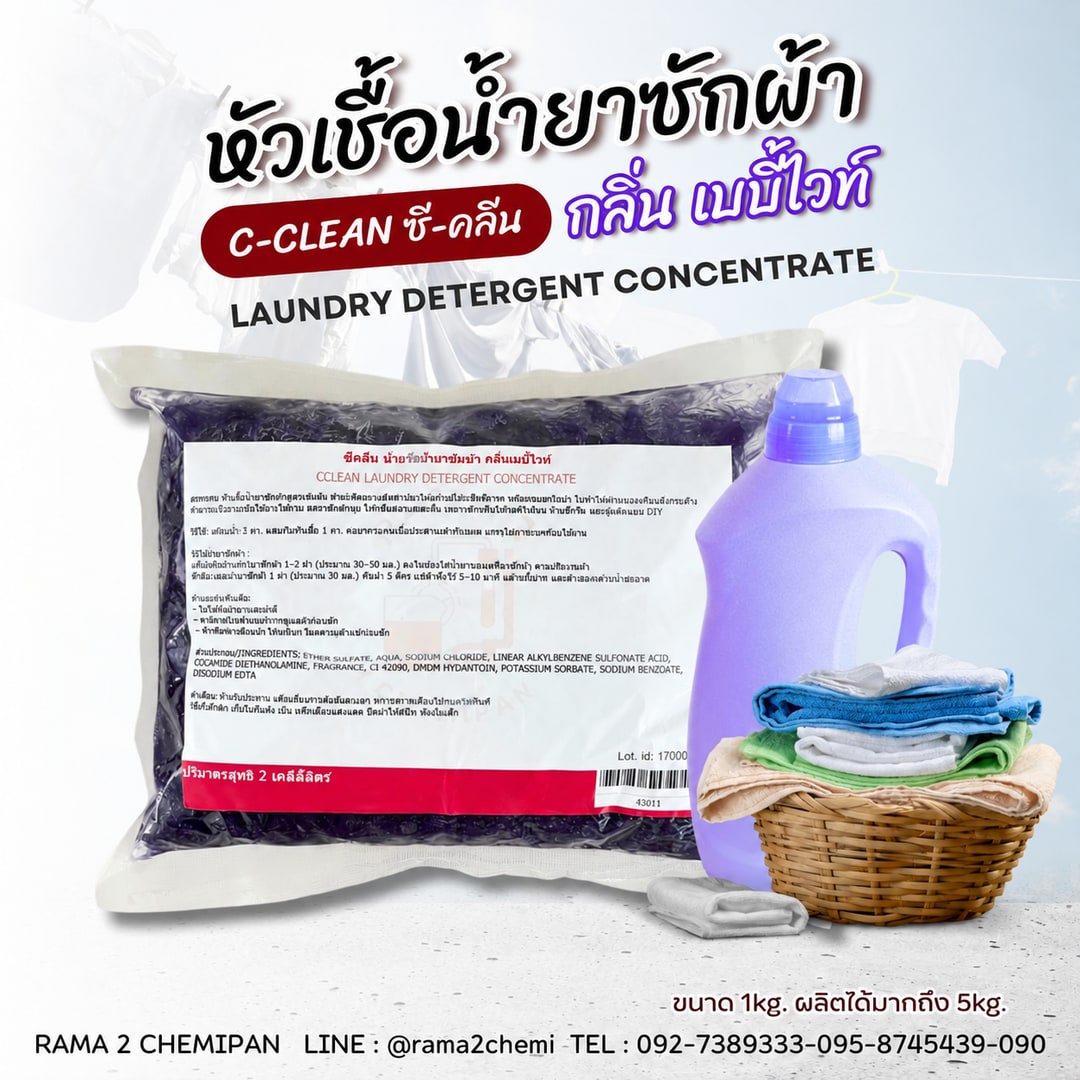 23011-ซีคลีน หัวเชื้อน้ำยาซักผ้า กลิ่น5 Hi-gene white/สีม่วง-1kg