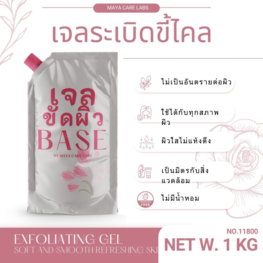 11800 เจลสครับขัดขี้ไคล