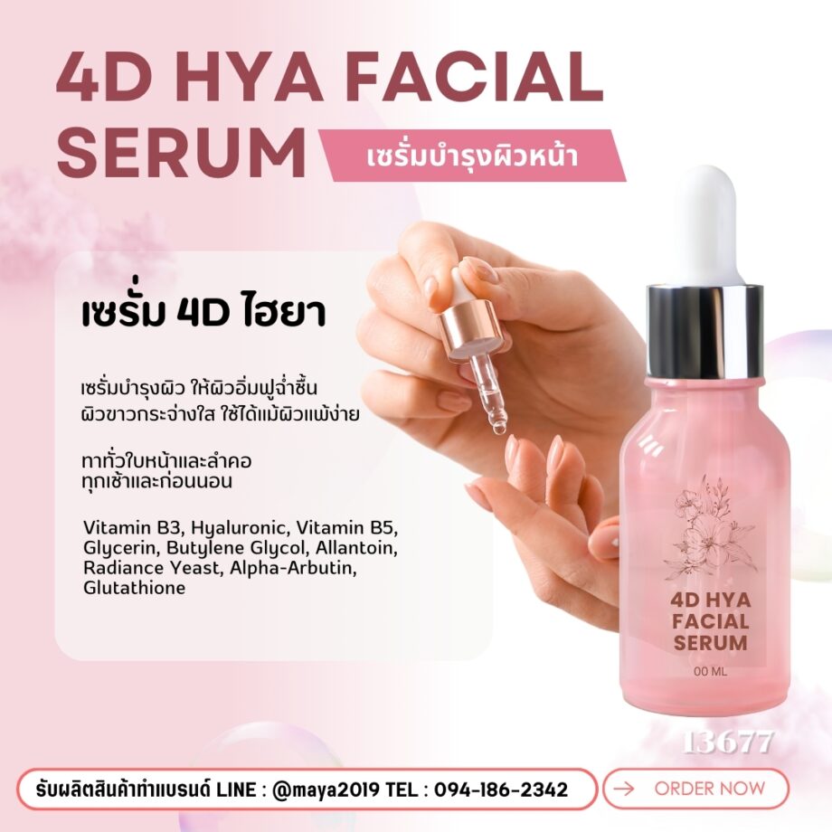 13677 เซรั่ม4Dไฮยา 4D HYA Facial Serum