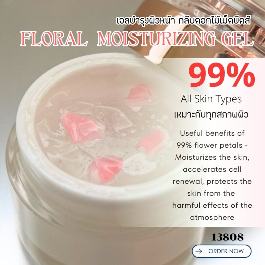 13808 ชุดทำ เจลบำรุงผิวหน้า+กลีบดอกไม้หรือเม็ดบีดส์วิตามิน -1kg