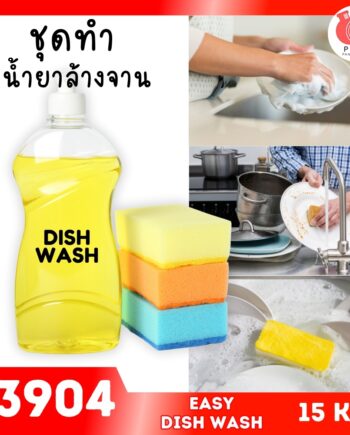 13904 ชุดทำ น้ำยาล้างจาน (15 kg) อย่างง่าย