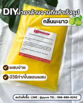 14357 หัวเชื้อน้ำยาล้างจาน-1kg (ทำได้ 5 kg) + เพิ่มพลังขจัดคราบ ฟองเยอะ