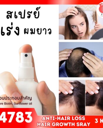 14783 ชุดทำ สเปรย์เร่งการงอกของเส้นผม-3kg
