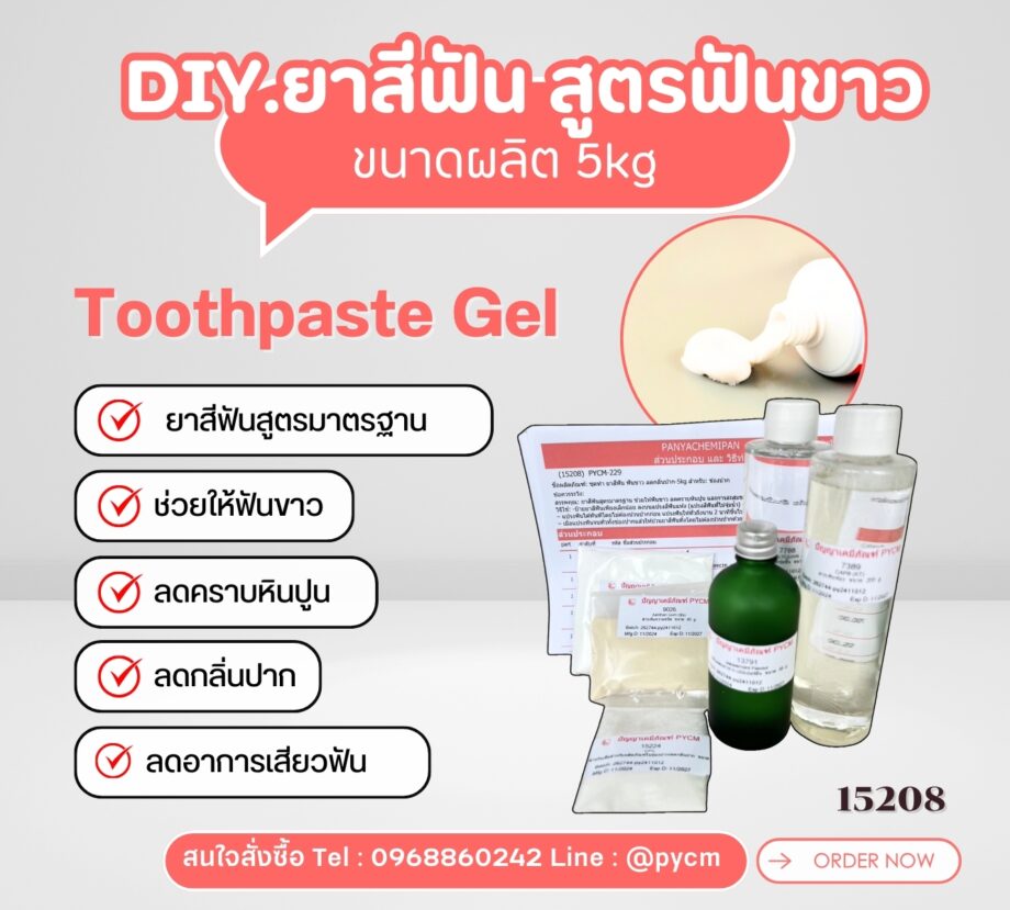15208 ชุดทำ ยาสีฟัน ฟันขาว ลดกลิ่นปาก-5 kg