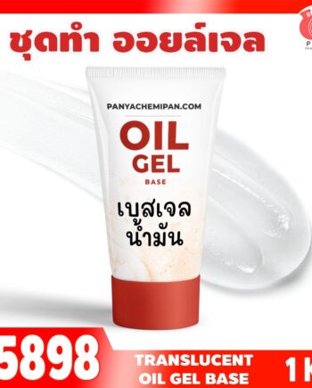 15898 ชุดทำ เบสเจลน้ำมันกึ่งใส-1kg