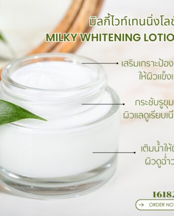 16182 ชุดทำ มิลกี้ไวท์เทนนิ่งโลชั่น-5kg